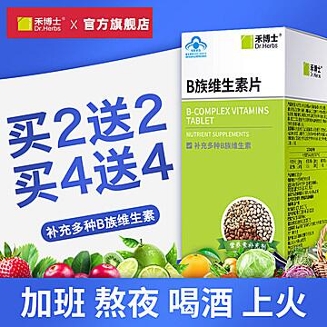 拍下9.9元 100片禾博士多种B族维生素片复合 (eC8V1f6bWZi) 隐藏内部优惠券： m.zaihua.me