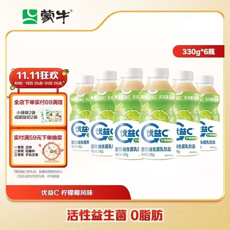 学生价拍下9.9亓蒙牛优益C 330g*6瓶