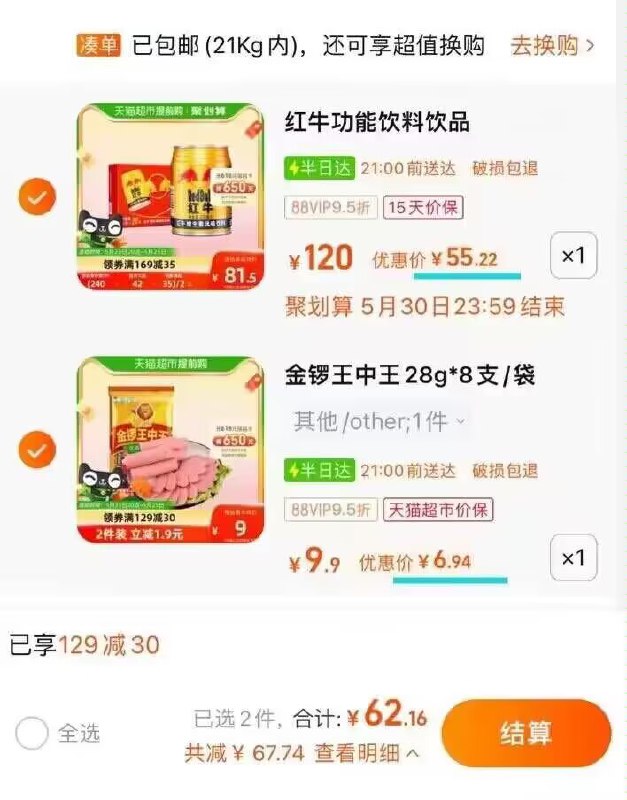 2.加1件 一起付款金锣王中王火腿肠28g 8支4)xE3ndLYyt7a)/:// CA183188VIP到手62.1💵红牛2.7亓一罐 好价