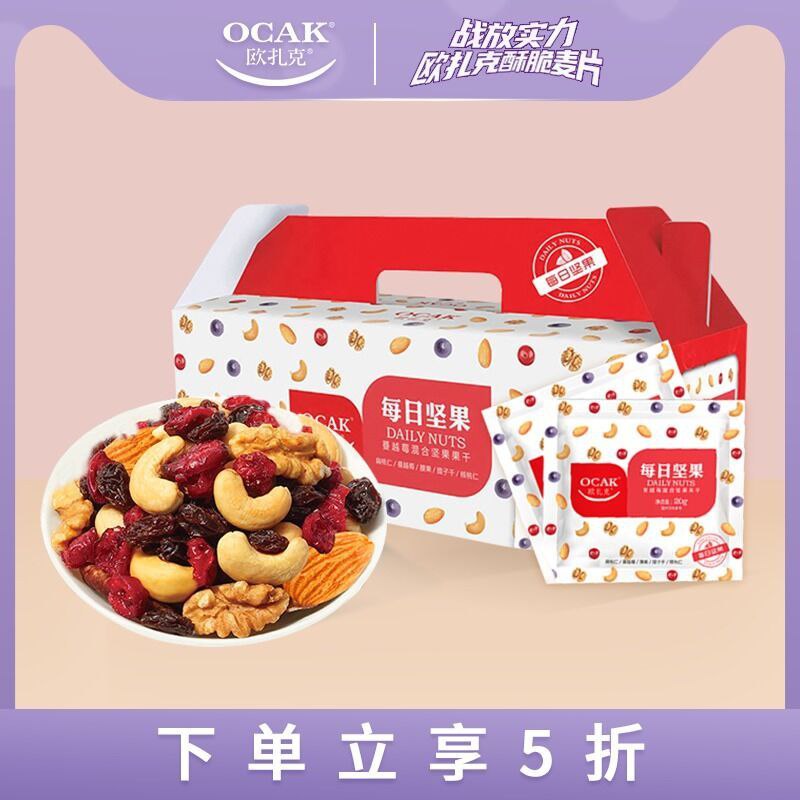 59.5元 欧扎克旗舰店每日坚果混合坚果30包/箱(r0yMX9YI7rK)/