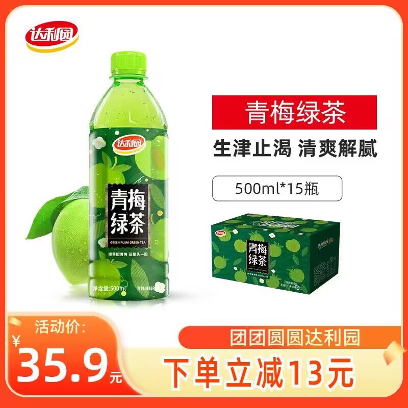 0点 33.9💵【达利集团旗舰店】达利园青梅绿茶500ml*15瓶)3YjQWSfP1Gy)/ CZ11//