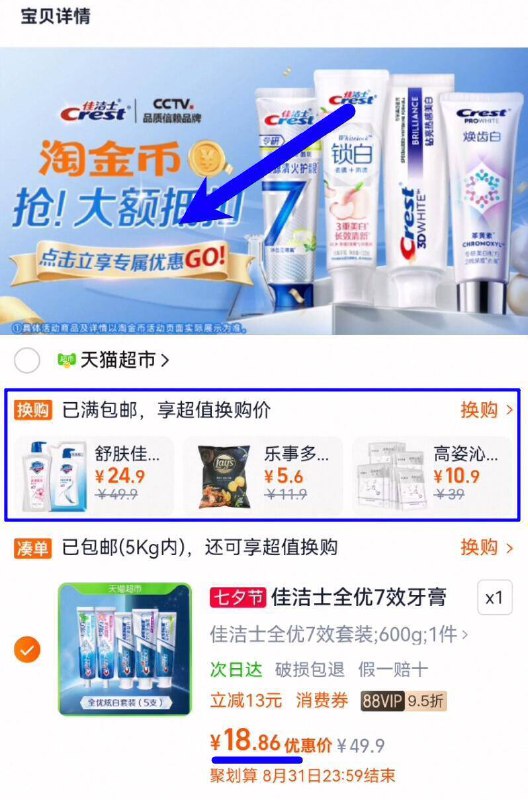 3.7亓/支史低‼去详情页拍☀️vip18.8亓！叠3.6金币3福袋【佳洁士】7效牙膏120g*5支9/blGG4NkOUnm// AA11