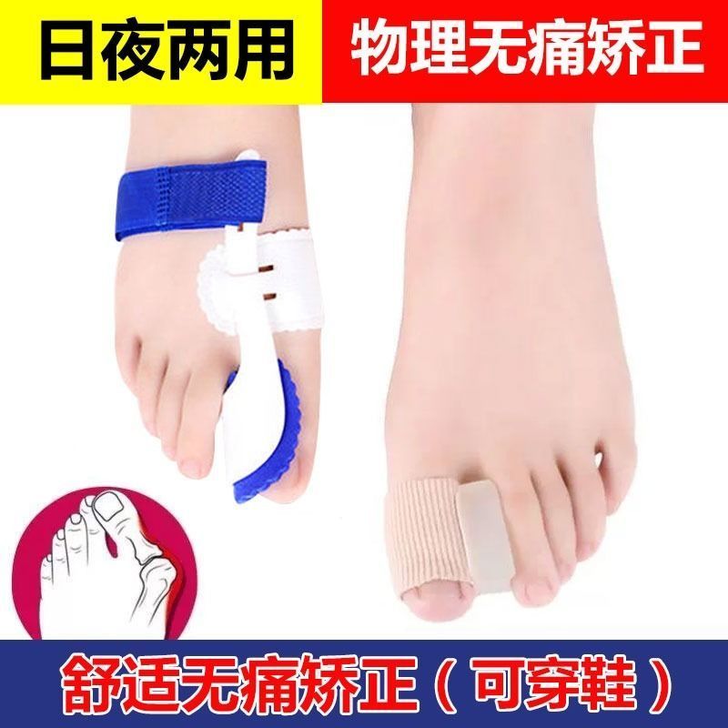 大脚趾拇指拇外翻矫正器重叠大脚骨纠正分趾器可穿鞋男女士日夜用