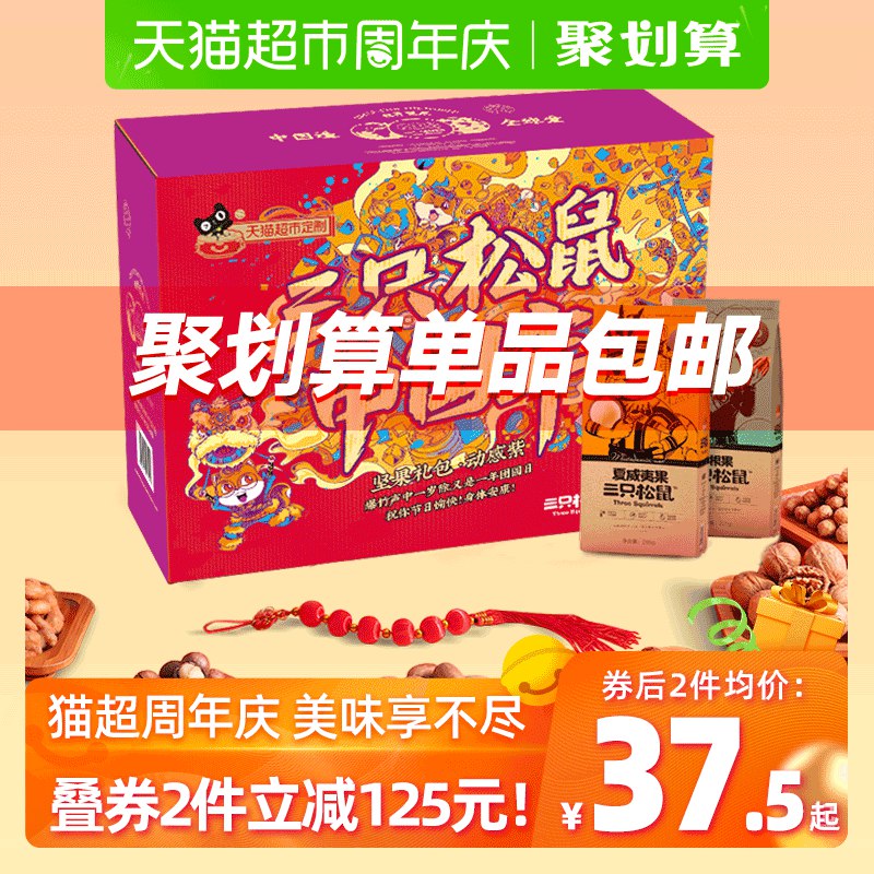 三只松鼠坚果礼盒大礼包1813g10袋  