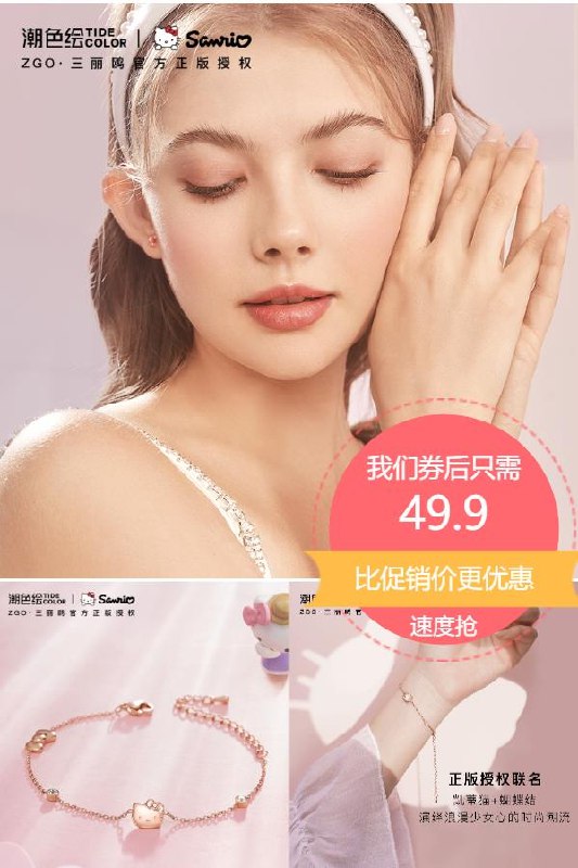 49.9元 潮色绘旗舰店三丽银手链凯蒂猫联名精美礼盒包装 dl093.kuaizhan.com/?xiDz2NeyOMg