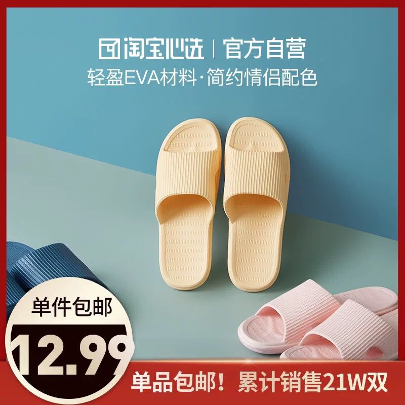 淘宝心选EVA日式拖鞋 (JphX1VofCfL)   9.9元 隐藏内部优惠券： m.zaihua.me