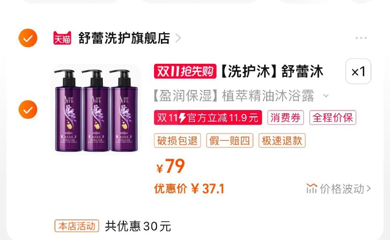 37.1亓 组合任选 折12.4/瓶舒蕾洗发水护发素沐浴露3瓶/ CZ3457 /)XGp9WXytIrT)//每日红包 1111.fanli.me