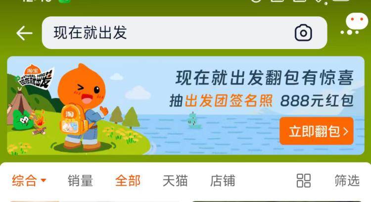 淘宝搜：现在就出发反馈0.58，感兴趣试试