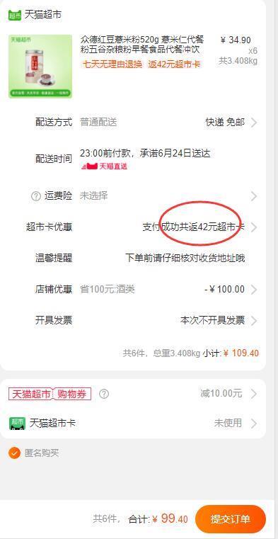 两款自由组合下6件叠加140-10券199-100酒水券后99.4元，返42猫卡福事多西湖纯正藕粉306g (S4I11EbEPBy)