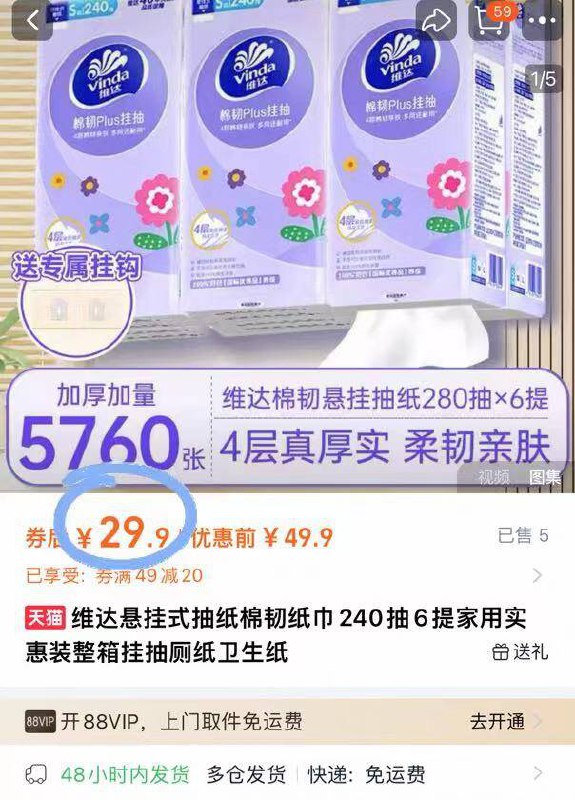 29.9亓！实用刚需☀️【维达】悬挂式.抽纸6提共🉐1440抽、顶杂牌三包!!柔软厚实✔️挂着用更方便a-9/sGU84xiw77N// AA11