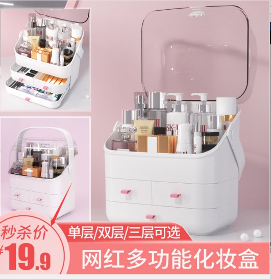 华嘉网红化妆品透明防尘收纳盒多层可选券后19.9元包邮(39.9—20)