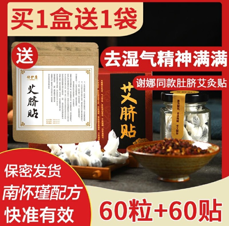 先领券 0点后下单  7.9元南怀瑾肚脐贴共60粒+60贴 (2Fye1ynDJIt)