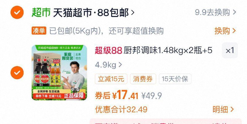 17.4亓好忦💰一大瓶才5块多生抽1.48kg*2 料酒500ml*2厨房必备调味料，厨邦好忦囤9/u9KV4JOwsFs// AA11