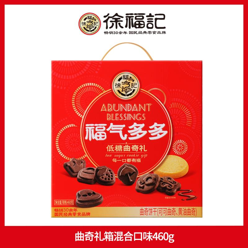 部分账号弹限时洪包7.9亓徐福记 低糖可可黄油曲奇礼盒460g临期1/ CZ7781 9/UOgJVsmyZLg//:// 每日红包 m.fanli.me