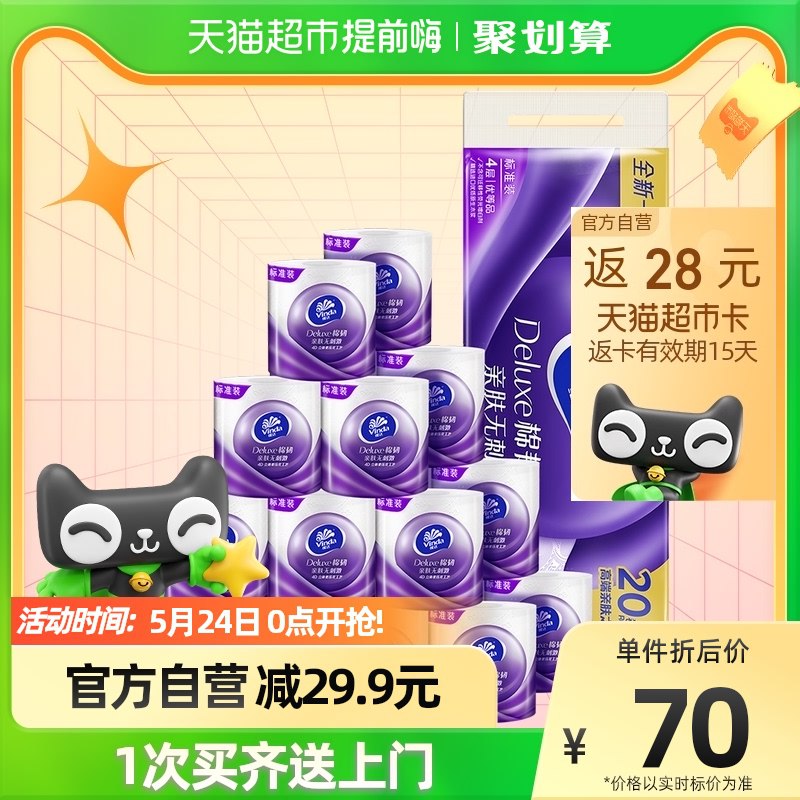 88-10券 88会员43.63元返28元猫卡 到手15.63元 手慢无！维达棉韧压花有芯券纸4层130克20券￥N1HG2Pke2G7￥/