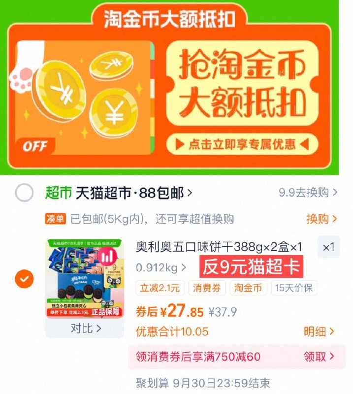 下拉详情拍27.8-送9卡=18.8亓奥利奥 夹心饼干388g*2盒9/yn724FBRJ9T// AA11