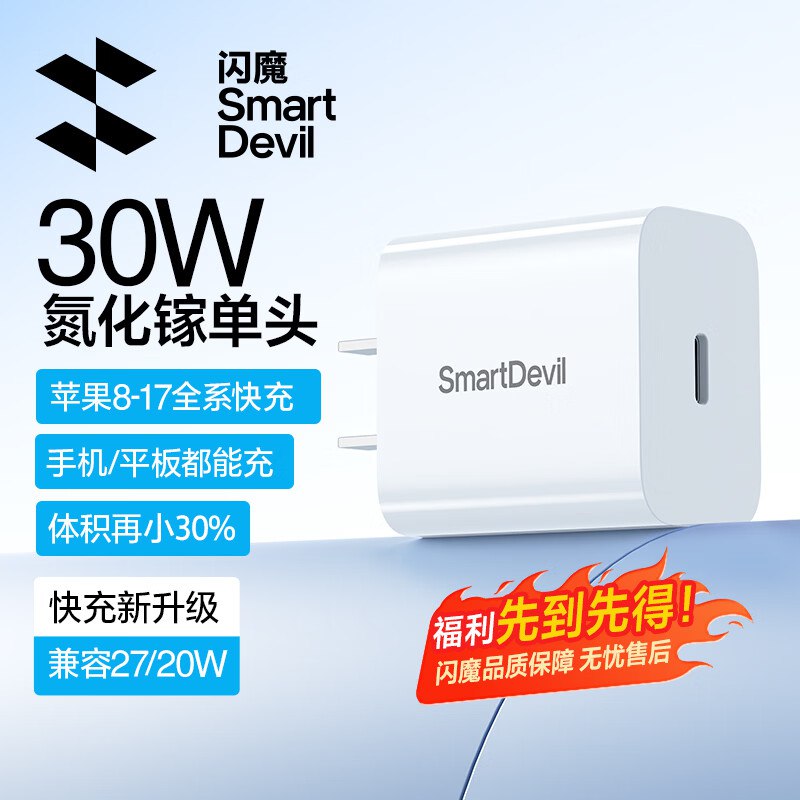 19.9元 闪魔 苹果充电器头氮化镓30W
