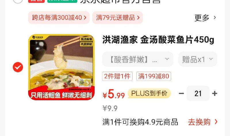 洪湖渔家 金汤酸菜鱼片450g可用199-80奍，每件5.99也可以拍少点凑199-80 