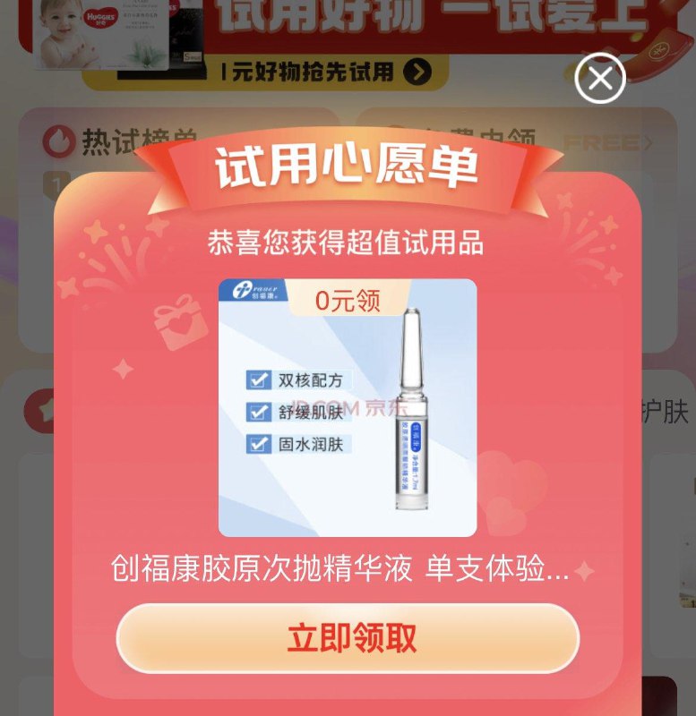 Jd试用  概率弹创福康每日红包 1111.fanli.me