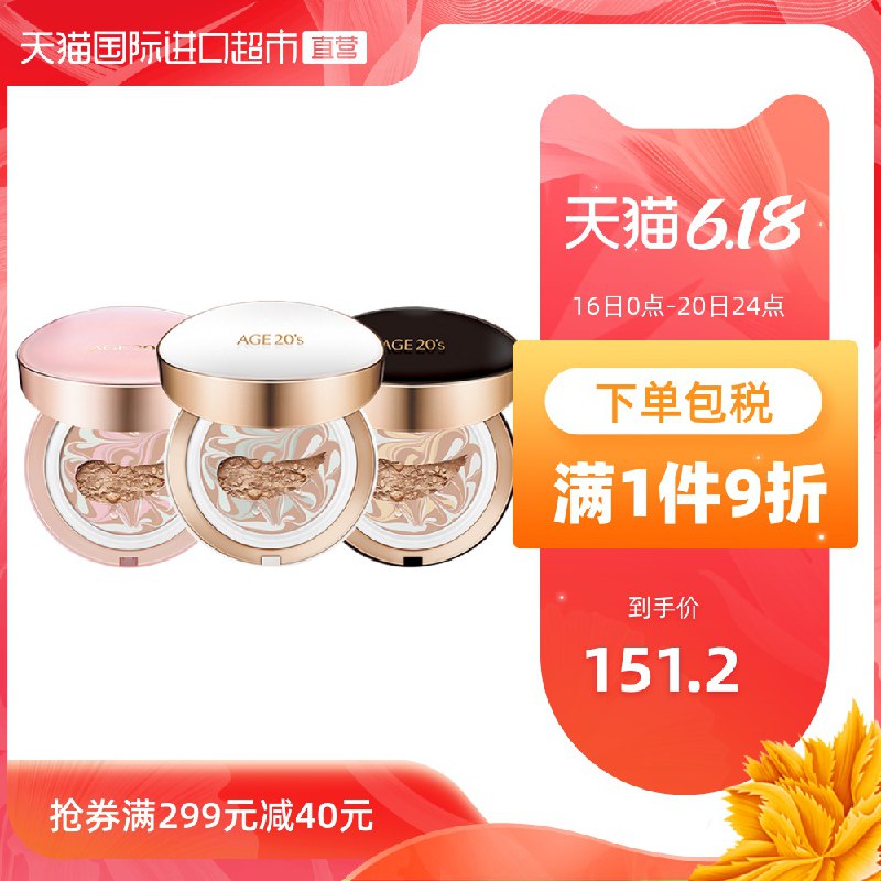 1、【天猫国际】刚刚如领到299-150巻爱敬20's气垫赠替换装12.5g 2/盒 拍1件  (7CAt1FLOXJR)