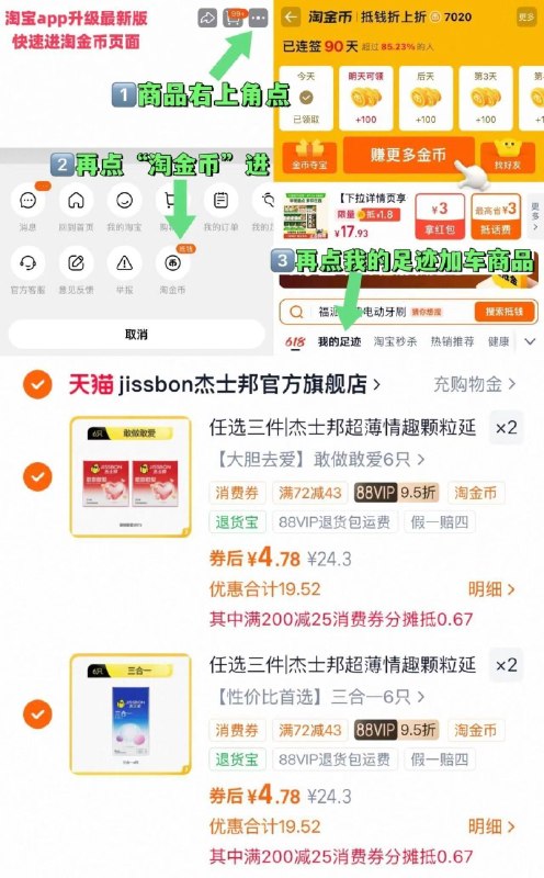 4.7亓/盒‼1、“进淘金币”加4件杰士邦 安全套最多🉐24只