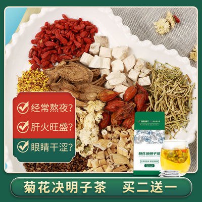 决明子菊花茶牛蒡根金银花养肝茶枸杞菊花熬夜恢复养生茶口臭茶，2.9元