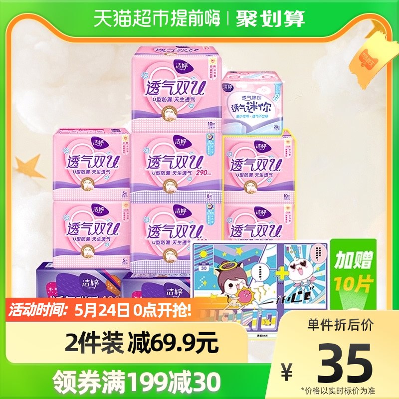0点前2小时2件5折拍3件199-30券72.85元洁婷棉柔亲肤姨妈巾日夜组合94片￥hlGP2P86zfa￥/
