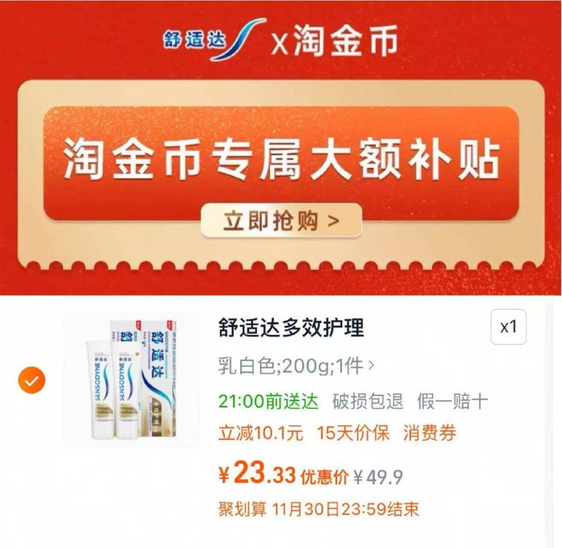 下拉详情去拍‼️好忦‼️舒适达最贵系列之多效护理牙膏88V1P💴23.3🉐100g✘2支多效才折11.6亓/支，线下超贵专业舒敏牙膏，效果立竿见影！！9/omK3fbfP9dL// AA11  ---每日红包 u.jd.com/0apPWo4