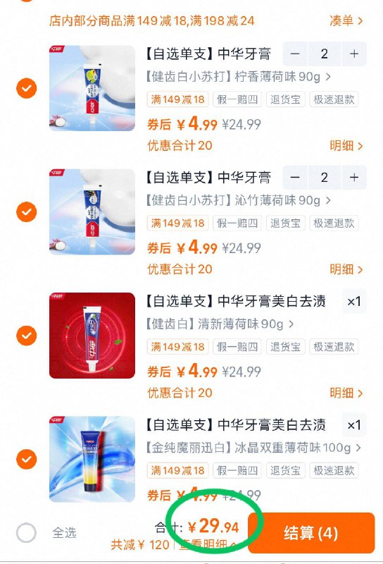 快快快‼️从小用到大的中华牙膏～任选❻支💴29.9🈴️4.9/支！老牌国.货牙膏囤清洁不刺激🦷龈越来越健康-9/F6Vw48S2RWe// AA11