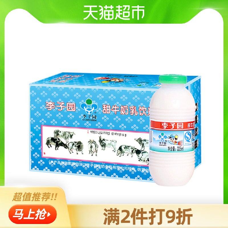 140-10券后 3件104元【天猫超市直发包邮】李子园原味甜牛奶225ml*60瓶(YVzNXYsk9xF)/