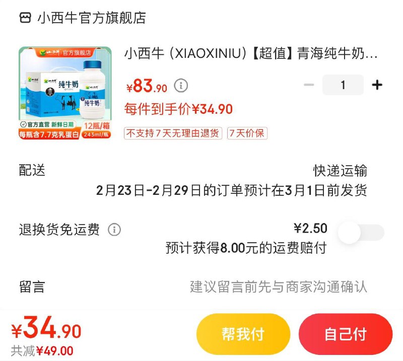 领2张券  拍下34.9亓