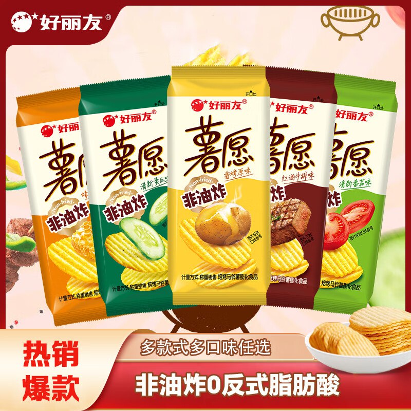 好丽友 薯愿薯片零食 5包装