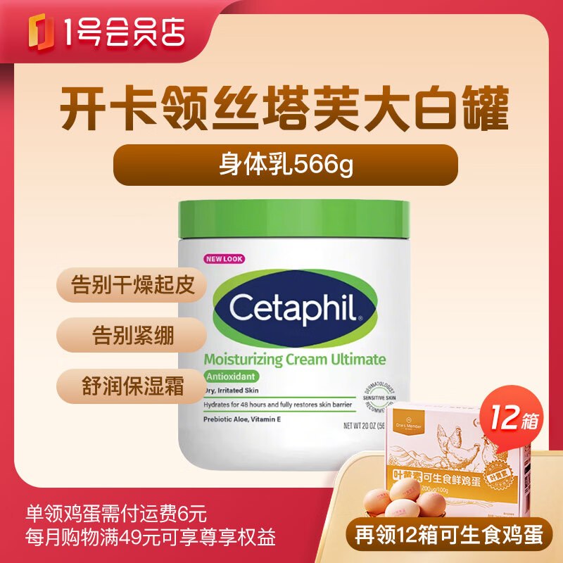 116.9元 自营1号会员店尊享年卡赠丝塔芙不含烟酰胺身体乳566g+可生食鸡蛋20枚*12箱
