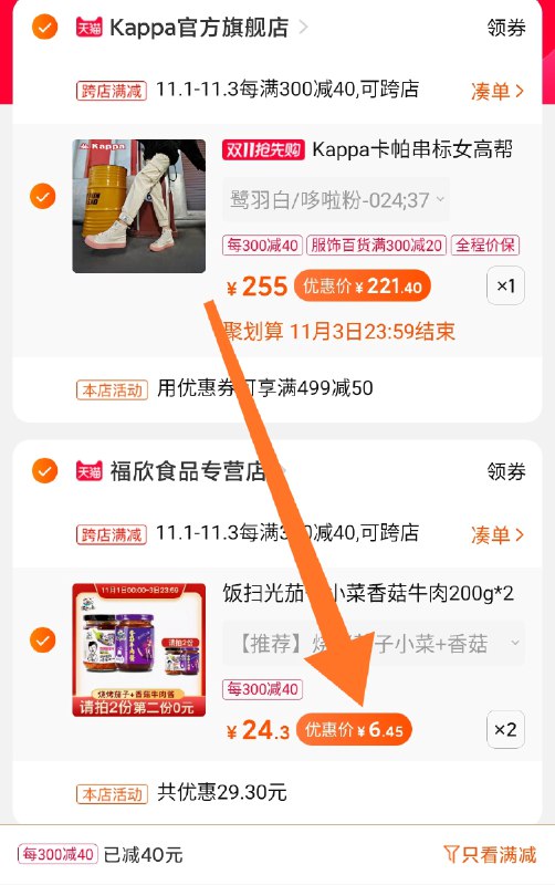 2.凑单商品 也加购物车1件两个东西一起提交并付款然后再单独退款凑单商品饭扫光酱200g*4瓶 到手12.9元(yNHncQ6xL07)/