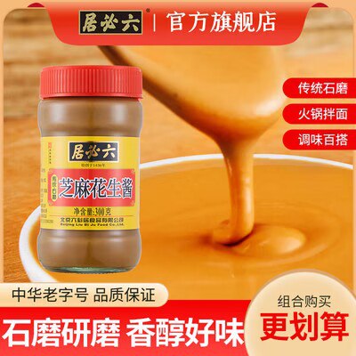 0点开始  19.9💵 六必居旗舰店北京正宗纯芝麻酱300g*2瓶)51pcduAwUoP)/ CZ11//吃火锅 拌饭拌菜 都挺合适的吃面包抹点花生酱 味道超级棒