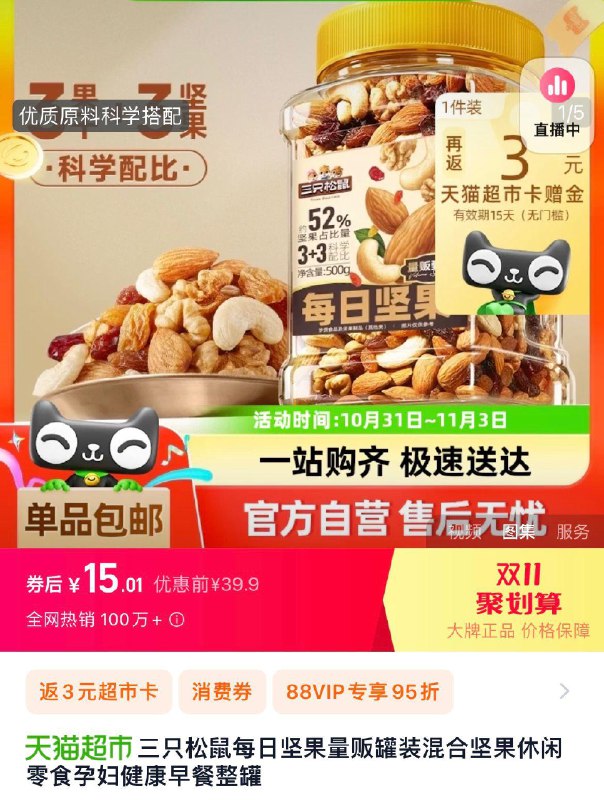收藏 进金币频道 搜索标题抵扣金币 反3猫卡 到手12亓三只松鼠每日坚果罐装380g/ CZ1867 /2xKV3LPlfmE// 全品抵扣 m.fanli.me