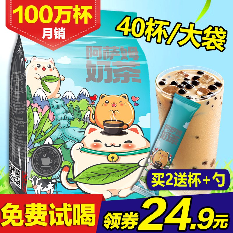 阿萨姆奶茶粉袋装小包爆40杯  (mHrb1w4RkPd)    19.9亓