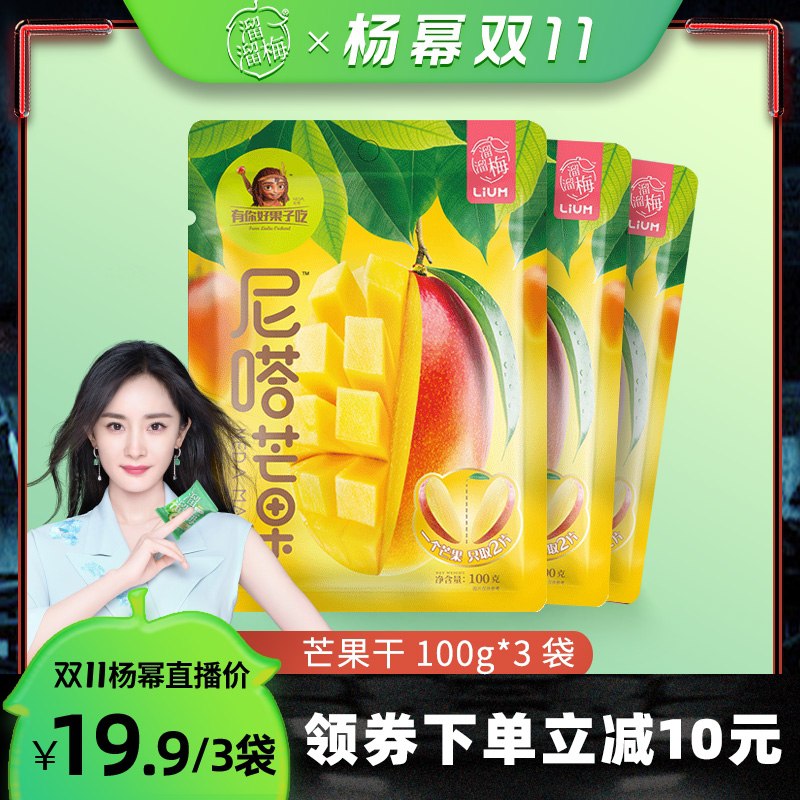1.领券 加入购物车1件溜溜梅泰国芒果干100g*3袋(O0A5XFuMmsU)/ JD红包：