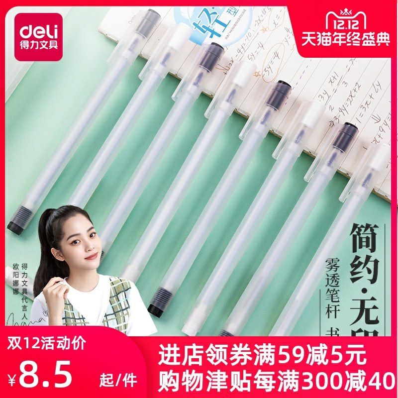 2.9元    得力文具旗舰店全针管中性笔1支+12支笔芯(tv6mcoD50hl)/