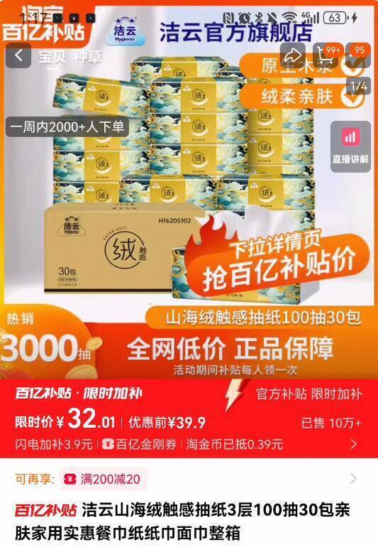 1亓/包‼洁云山海绒感抽纸☀需叠加楼上美妆金刚奍💰32亓🉐3层100抽*30包⚠如圿格不对 下拉详情去拍9/KUDJ4MZLvdu// AA11
