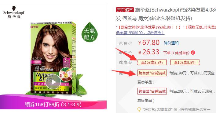【京东】施华蔻 怡然无氨植物染发霜*3件 78.99元（合26.33元/件）
