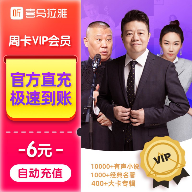 0.01元购喜马拉雅7天会员 京东用户专享（仅限购买1次） 