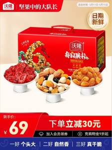 49元【沃隆旗舰店】沃隆每日坚果零食大礼包770g)L2BhdnNQOvC)/ CZ11//14袋坚果7袋提子7袋蔓越莓3种口感搭配 送礼自留两相宜