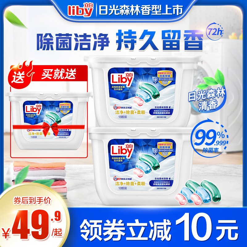 39.9元【立白旗舰店】浓缩除菌柔顺洁净wifi珠3盒￥0URW28ks5tF￥/