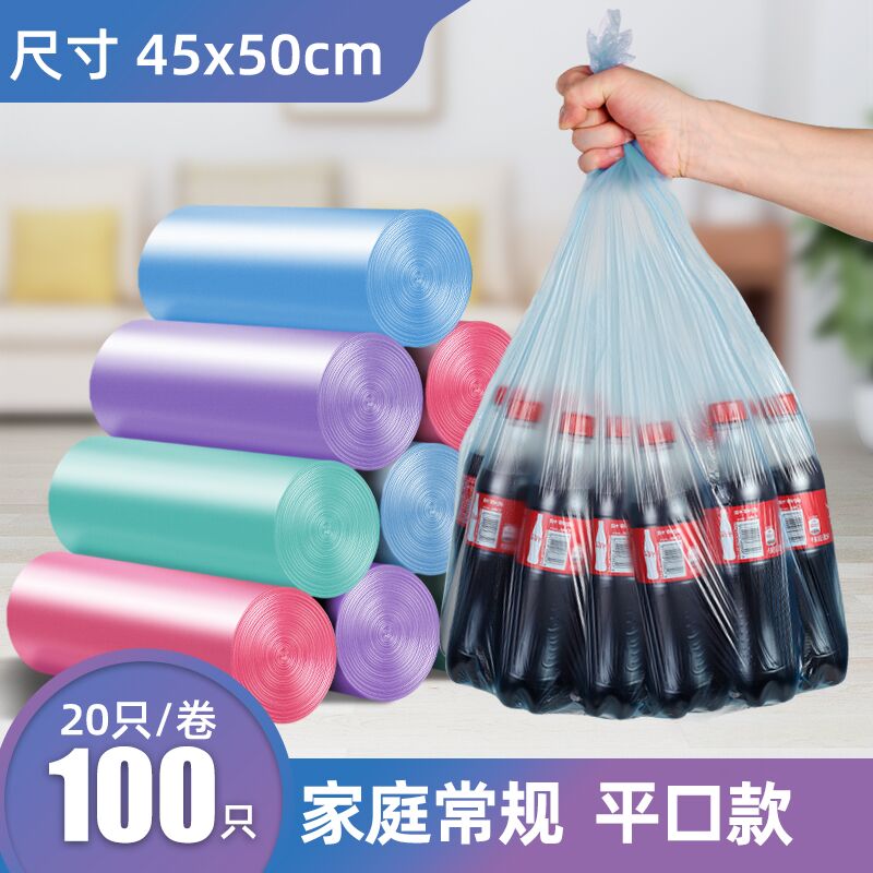 五卷共100只垃圾袋，3.8元 