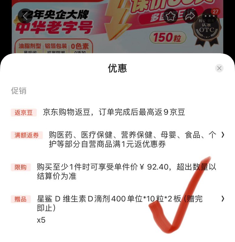 星鲨维D滴剂150粒otc拍下92.4亓  赠维D100粒共250粒   折0.37亓/粒