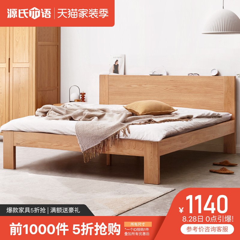 0点前1000件1140元源氏木语双人橡木床  (styRcd1sa1I) 复制本消息打开【手机陶宝】查看
