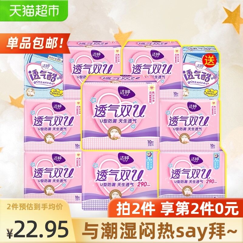20.9元 天猫超市包邮款洁婷日夜用护垫组合装58片(fp0sXmG1hR8)/