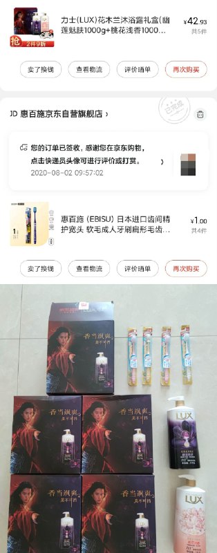 昨天凌晨的惠百施2元4只还有联合利华0.9折漏洞券陆续有群友反馈收到东西了今天群主的也到啦 美滋滋