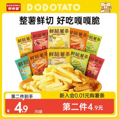 0点 拍2件 19.9💵嘟嘟薯原切薯条20g*20包)35Q0W4QF7iz)/ CZ11